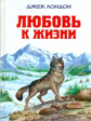 Лондон. Любовь к жизни. Детская библиотека.
