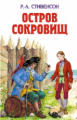 Стивенсон. Остров сокровищ. Похищенный. Детская библиотека.