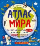 Атлас мира. /Слейтер.