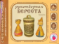 Лыкова. Рукотворная береста. Художественно-дидактический альбом. (ФГОС)