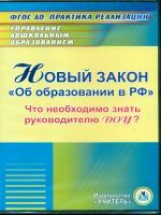 CD для ПК. Новый закон 