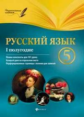 Челышева. Русский язык. 5 класс. I полугодие. Планы-конспекты 101 урока.