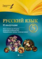 Челышева. Русский язык. 5 класс. II полугодие. Планы-конспекты 103 урока.