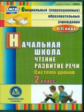 CD для ПК. Чтение. Развитие речи. 2 класс: система уроков для  школ VIII вида.  / Матвеева.
