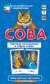 Набор карточек. Русский язык.  Сова. Правописание безударных гласных. / Штец.