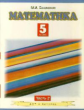 Башмаков. Математика. 5 кл. Учебник. В 2-х ч. Часть 2. (ФГОС).