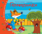 Книжки-малышки. Головоломки. Задания для детей 3-5 лет.