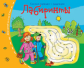 Книжки-малышки. Лабиринты. Задания для детей 3-5 лет.