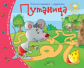 Книжки-малышки. Путаница. Задания для детей 3-5 лет.