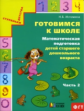 Истомина. Готовимся к школе. Математическая подготовка детей старшего дошкол. возраста. Ч.2. (ФГОС).