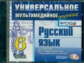 Универсальное мультимедийное пособие к уч. Баранова. Русский язык 6 кл. (ФГОС).