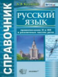 Кудинова. Справочник по русскому языку. Правописание "Н" и "НН" в различных частях речи. (ФГОС).