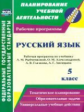 Киселёва. Русский язык. 5 кл. Рабочая программа по уч. Л. М. Рыбченковой, О. М. Александровой, А. В.