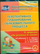 CD для ПК. Перспект.план.обр.проц. по прогр.