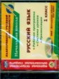 CD для ПК. Русс. яз. 1 кл.Раб.прогр.и система уроков по УМК"Начальная школа XXI". /Карышева. (ФГОС).