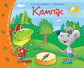 Книжки-малышки. Компас. Задания для детей 3-5 лет.