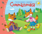 Книжки-малышки. Считалочка. Задания для детей 3-5 лет.