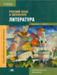 Обернихина. Литература: В 2 ч.: Ч.2