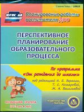 CD для ПК. Перспект.план.обр.проц. по пр."От рожд.до шк" .IIмл.гр. (3-4г) / Атарщикова (ФГОС)