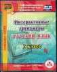 CD для ПК. Интерактивные тренажеры по русскому языку. 3 класс. / Буряк(ФГОС)