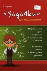 Лорман. 