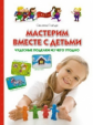 Пойда. Мастерим вместе с детьми. Чудесные поделки из чего угодно.