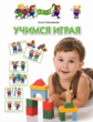 Герасимова. Учимся играя. Для детей 4-5 лет.