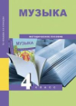 Челышева. Музыка. 4 кл. Методика.