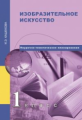 Кашекова. Изобразительное искусство. Мет. пос. Поур.- тематическое планирование. 1 кл.