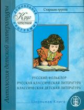 Классическая детская литература. Русская классическая литература. Старшая группа.