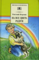 Пермяк. На все цвета радуги.