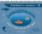 Дегтярев. Английский в примерах. Загадочные прилагательные. (На ладони).