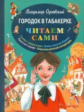 Одоевский. Городок в табакерке. Читаем сами.