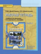 Домогацких. География. 8 кл. Рабочая тетрадь. В 2-х ч. Часть 1. (ФГОС)