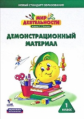 Петерсон. Мир деятельности. 1 кл. Демонстрационный материал.