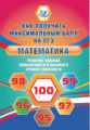 Как получить максимальный балл на ЕГЭ. Математика. Решение заданий повышенного и высокого уровня сл.