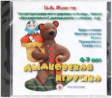 Лыкова. Дымковская игрушка. 4-7 лет. Видеолекция. Мастер-классы. Лепка. Презентация. Слайд-шоу.(DVD)