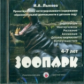 Лыкова. Зоопарк. 4-7 лет. Видеолекция. Мастер-классы. Лепка. Презентация. Слайд-шоу. (DVD)