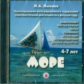 Лыкова. Море. 4-7 лет. Видеолекция. Мастер-классы. Лепка. Презентация. Слайд-шоу. (DVD)