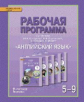 Комарова. Английский язык. 5-9 кл. Рабочая программа. (ФГОС).