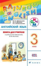 Афанасьева. Английский язык. 
