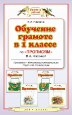 Андрианова. Обучение в 1 кл. по 