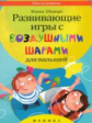 Шквыря. Развивающие игры с воздушными шарами для малышей.