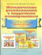 Ван Луся. Китайский язык. Мет. рекомендации с поур. планированием. 7 кл. (ФГОС).