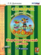 Дьячкова. Словарик по русскому языку. Морфологический разбор. 1-4 кл. (ФГОС).