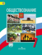 Боголюбов. Обществознание. 7 кл. Учебник. С online поддержкой. (УМК с 5-9 кл.) (ФГОС).