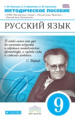 Бабайцева. Русский язык. 9 кл. Методика ВЕРТИКАЛЬ. (ФГОС)./ Пахнова