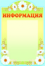 Стенд. Информация (с карманом А4).