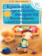 Ярославцева. Кризисы детского возраста: воспитываем самостоятельно.