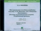 Михеева. Экономика. 10-11 кл. Часть 1. Углубл. ур. Методическое пособие. (ФГОС) (CD)